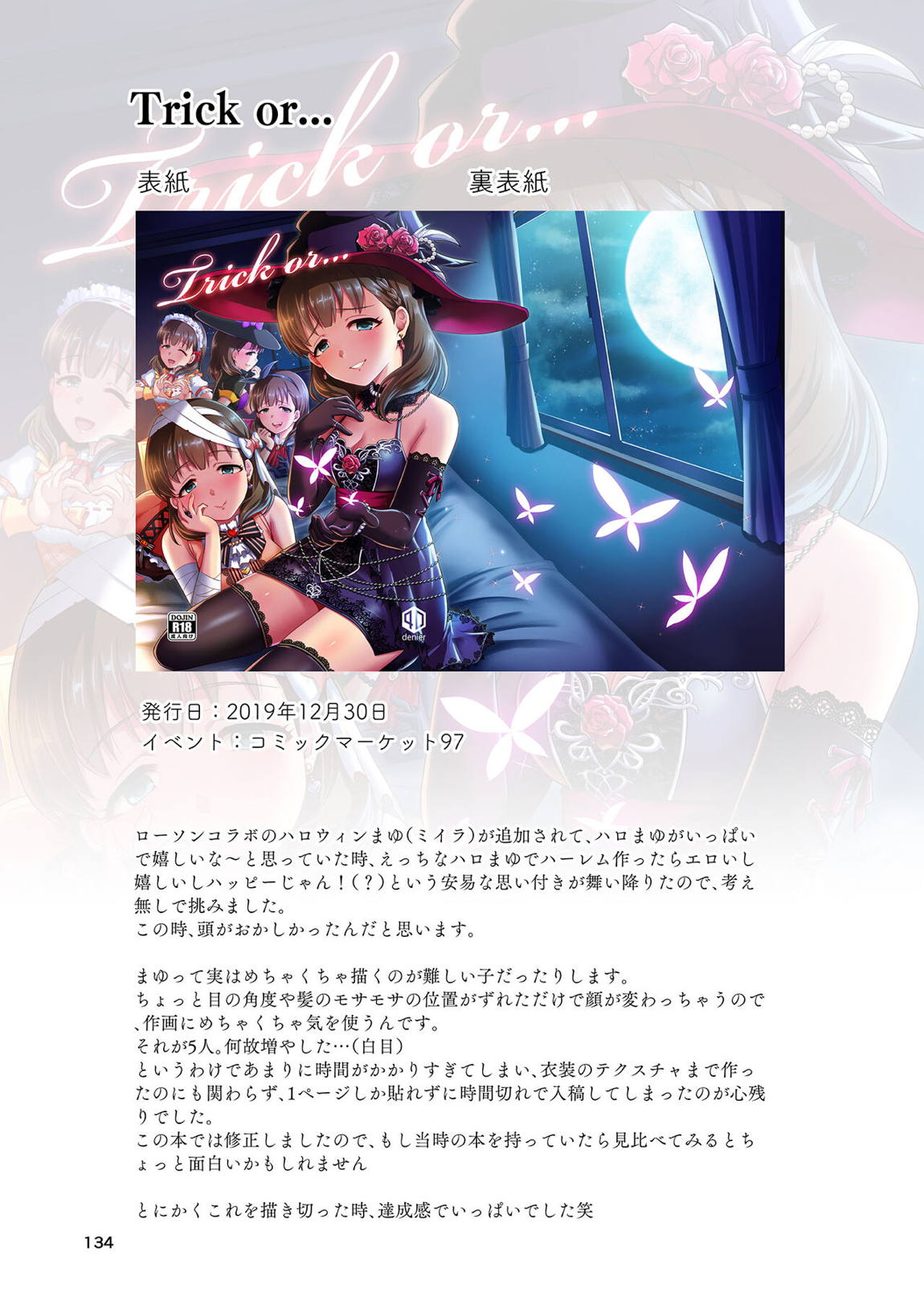 真結～mamusubi～ 133ページ
