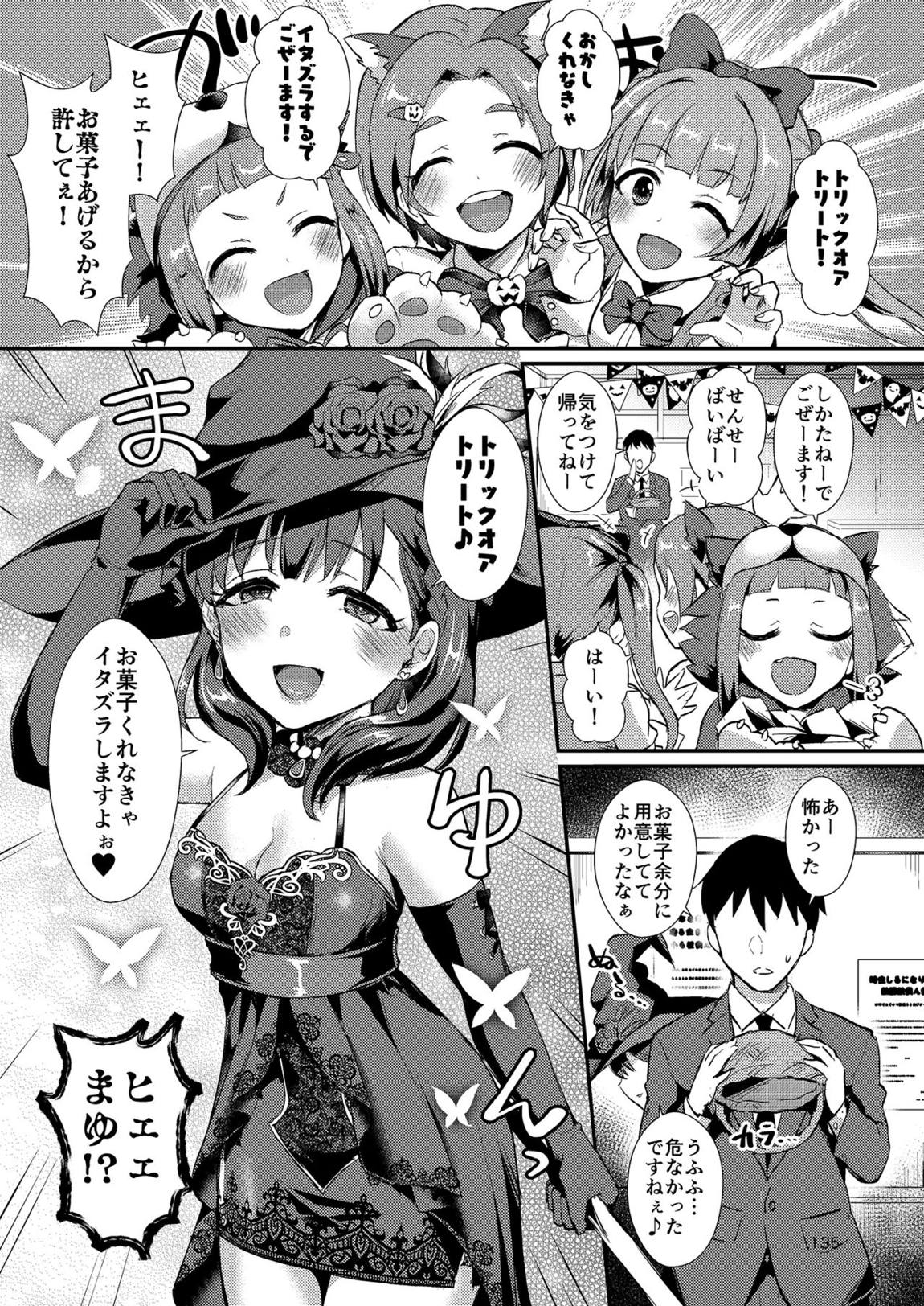 真結～mamusubi～ 134ページ