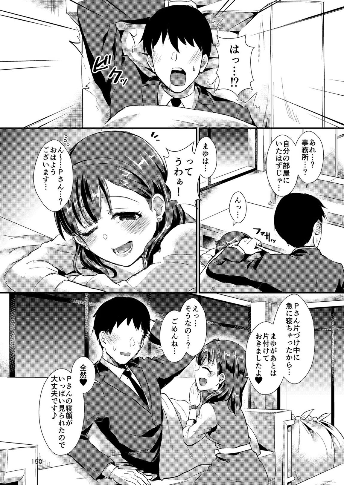 真結～mamusubi～ 149ページ