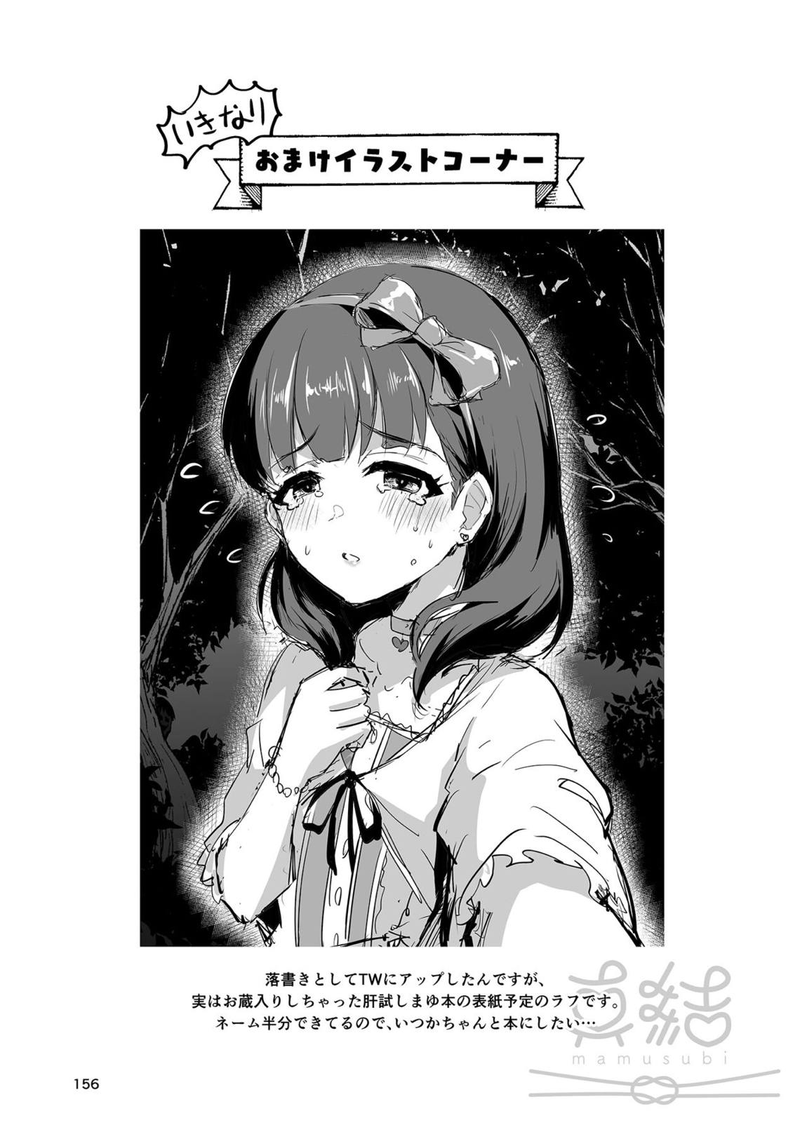 真結～mamusubi～ 155ページ