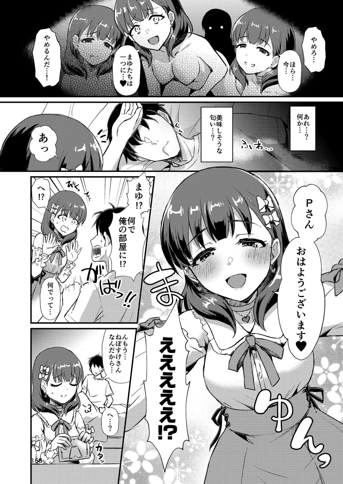 真結～mamusubi～ 157ページ