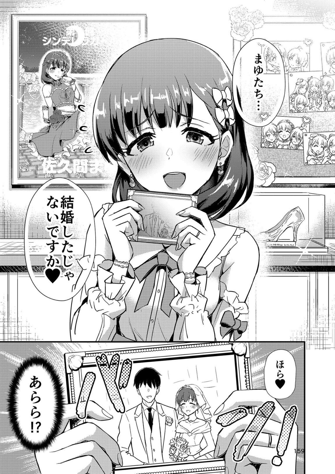 真結～mamusubi～ 158ページ