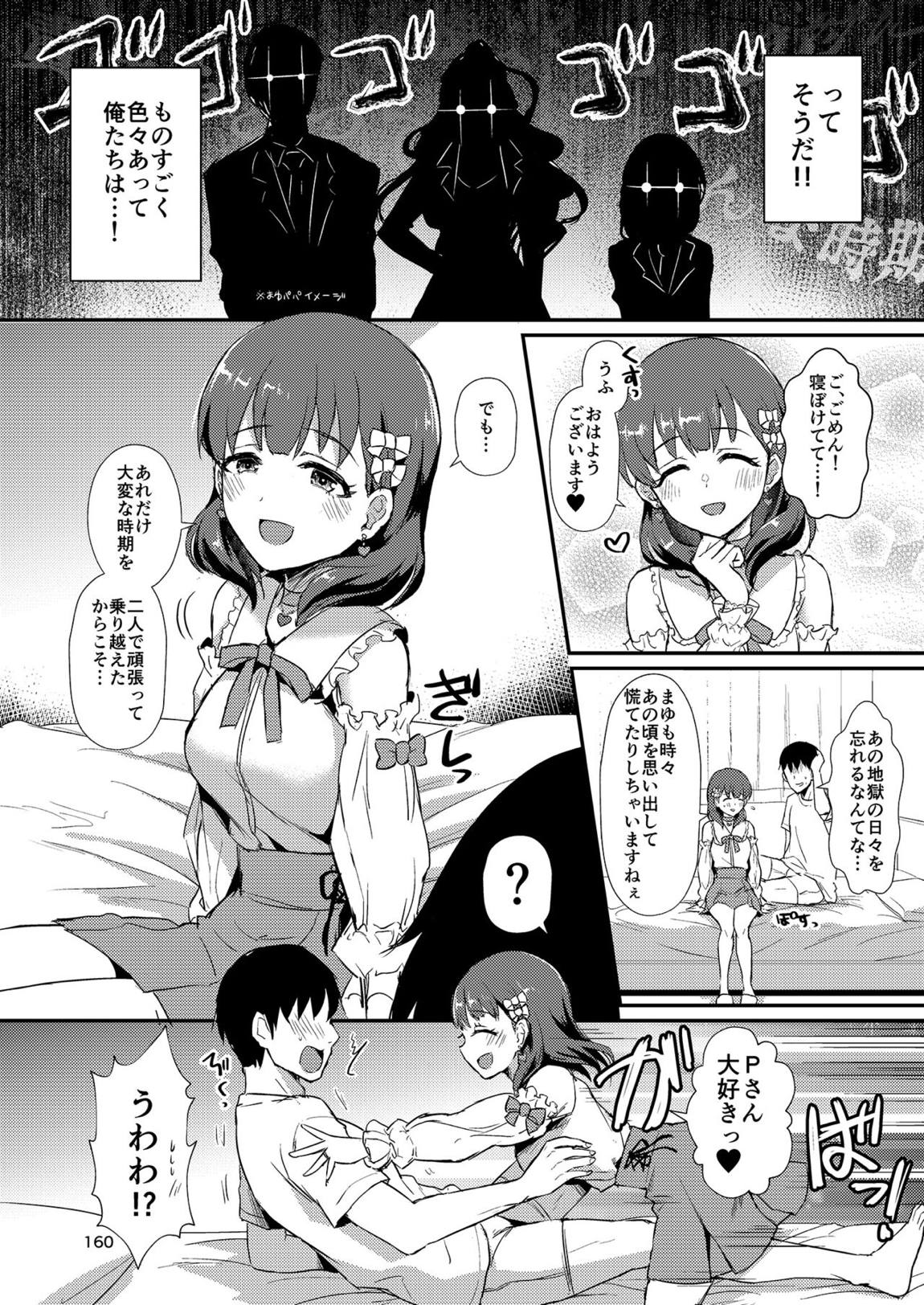 真結～mamusubi～ 159ページ