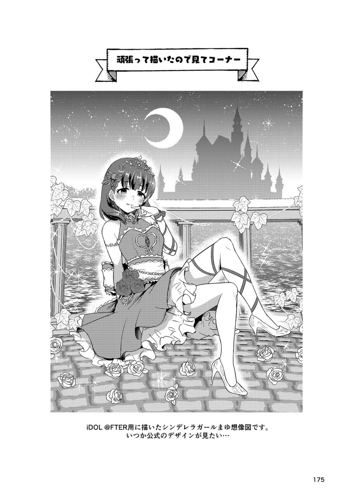 真結～mamusubi～ 174ページ