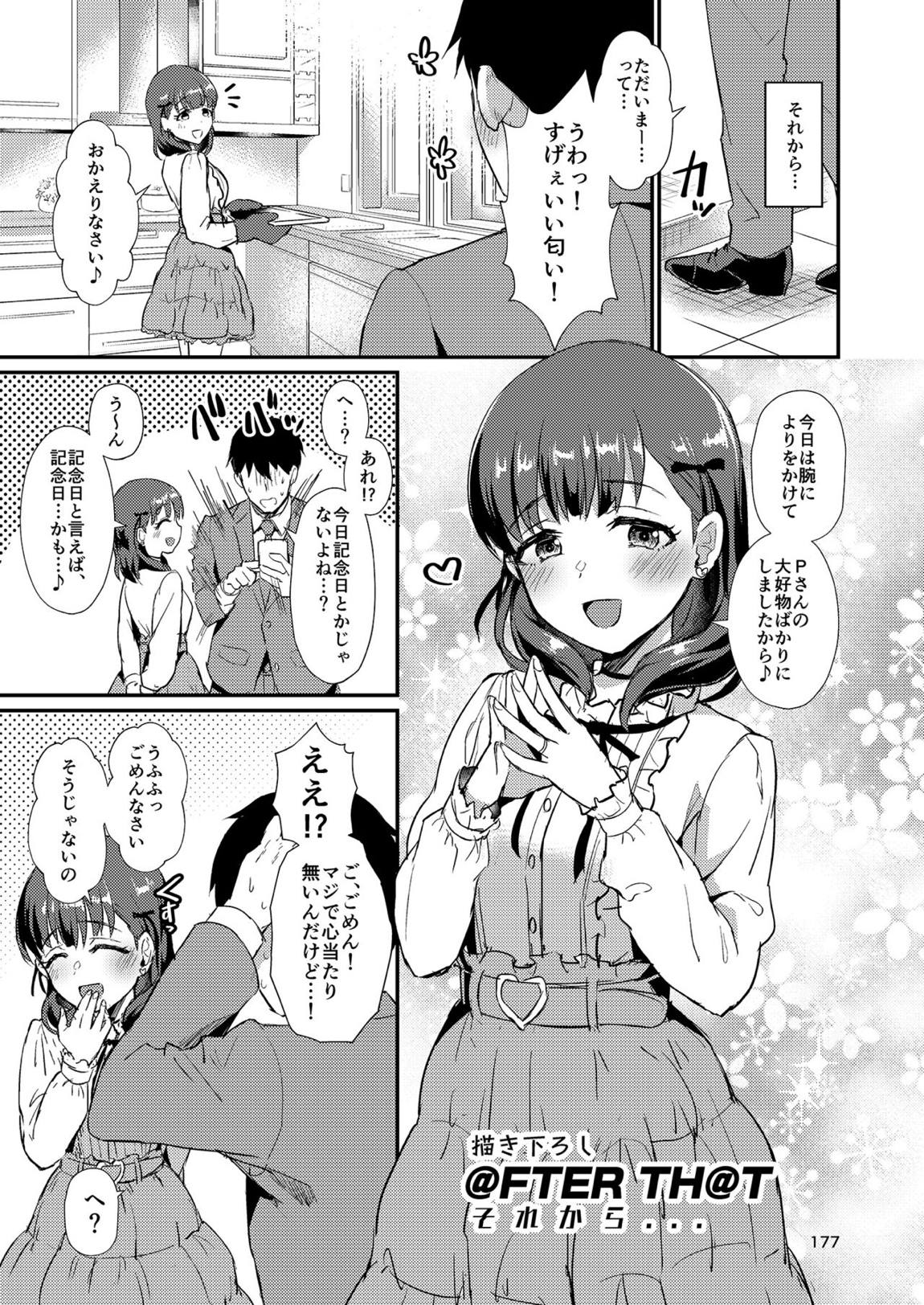 真結～mamusubi～ 176ページ
