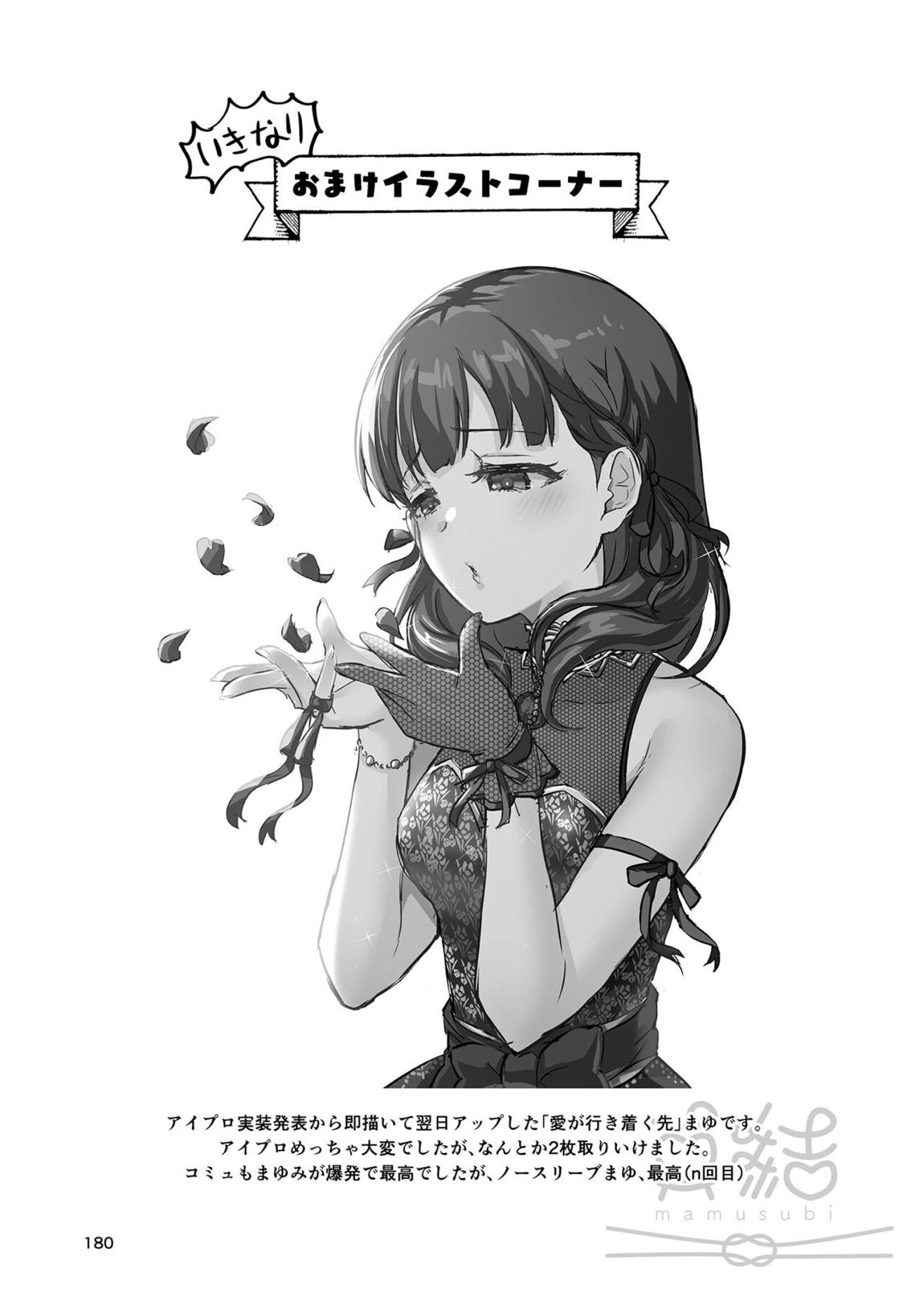 真結～mamusubi～ 179ページ