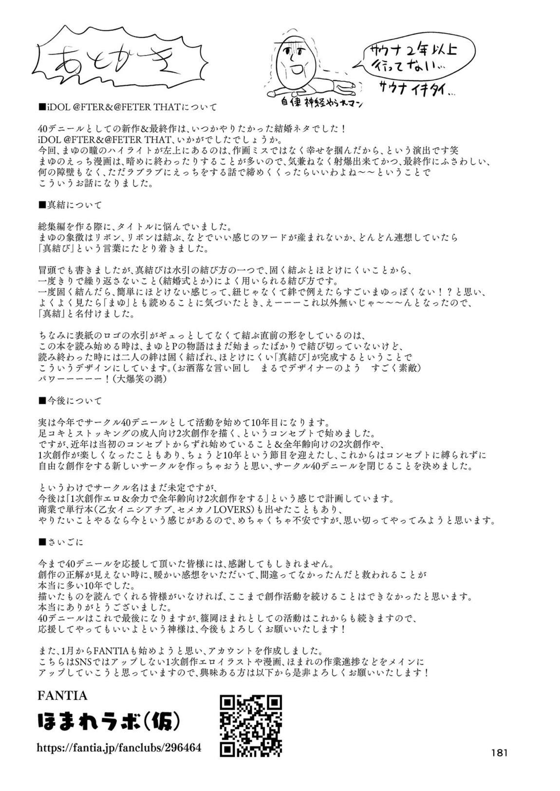真結～mamusubi～ 180ページ