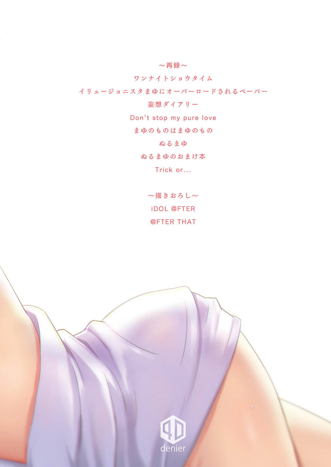 真結～mamusubi～ 183ページ