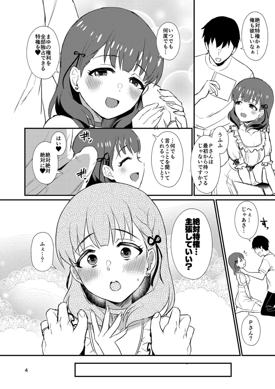 真結～mamusubi～ 187ページ
