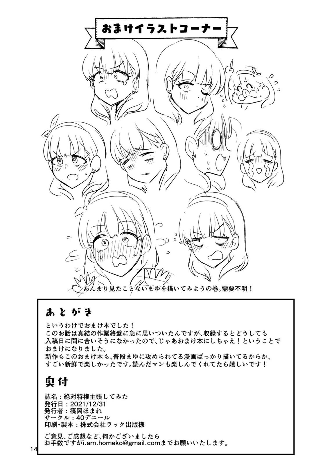 真結～mamusubi～ 197ページ