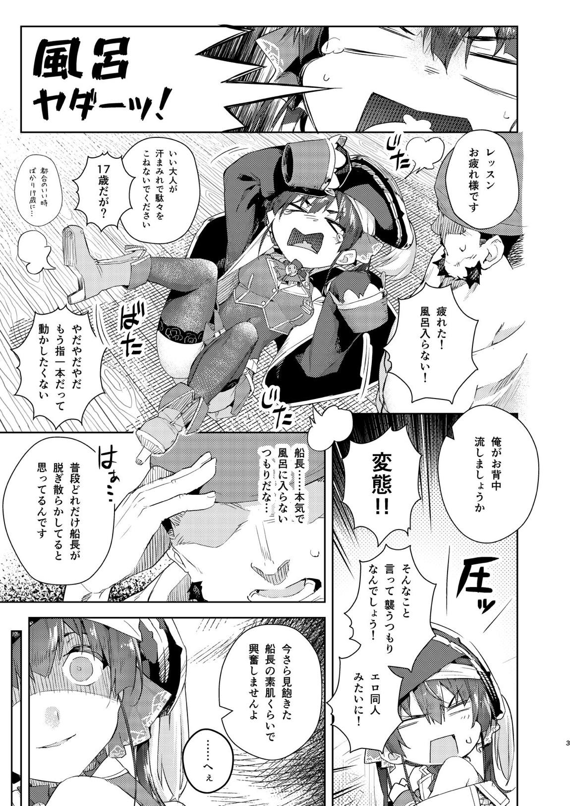 マリン船長を風呂に入れる本 2ページ