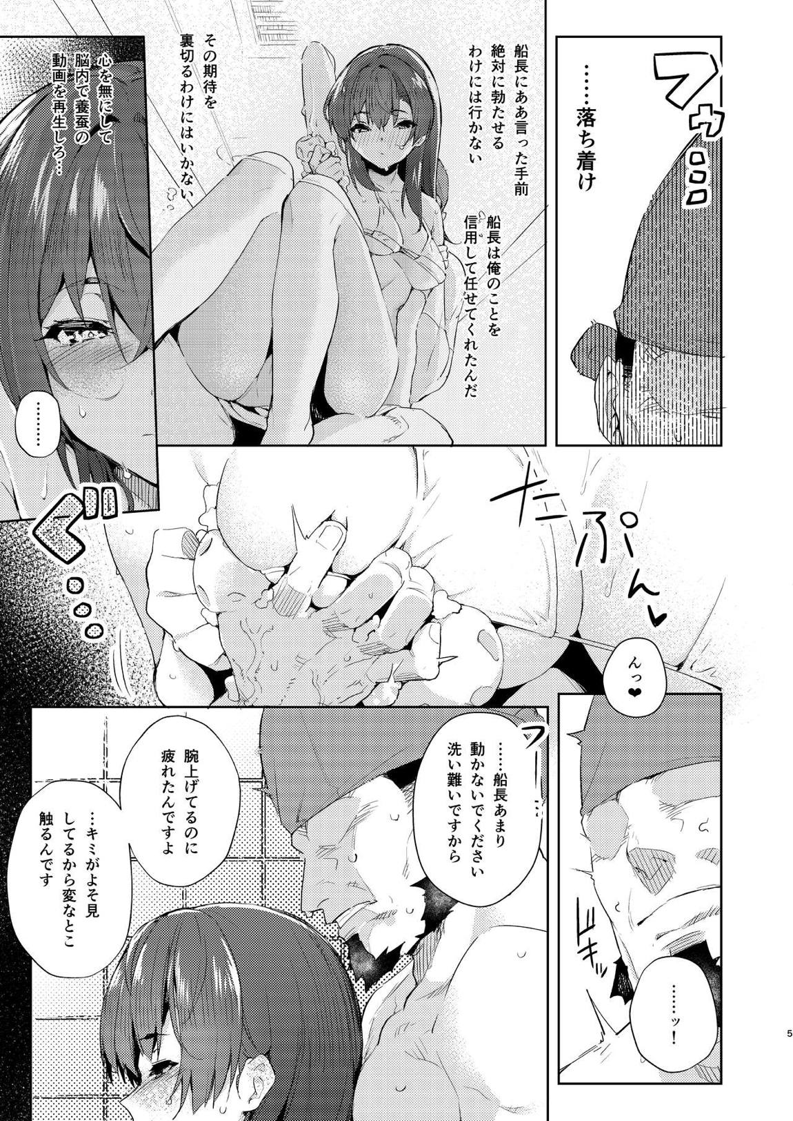 マリン船長を風呂に入れる本 4ページ