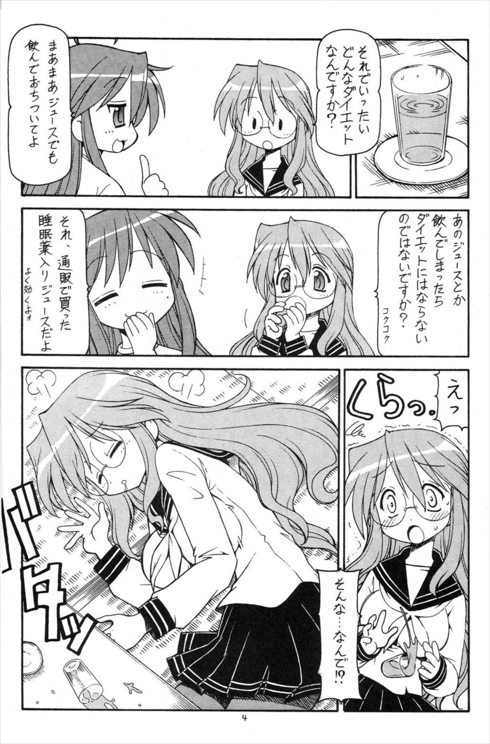 犯ってけ!セーラーふく 1 5ページ