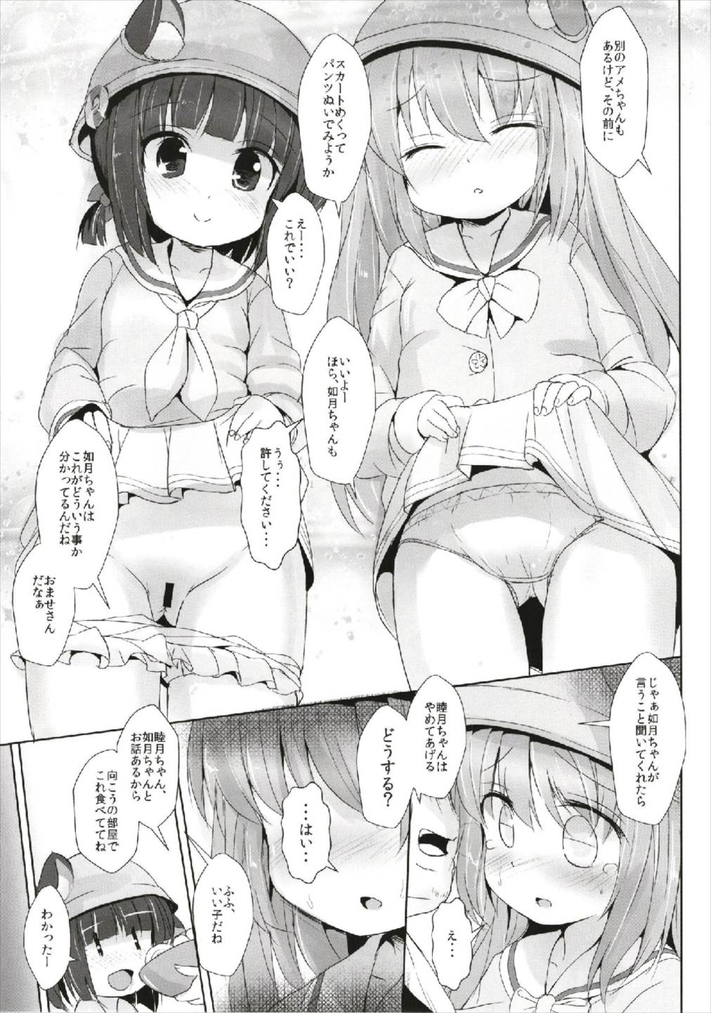 あずれんじあん 5ページ