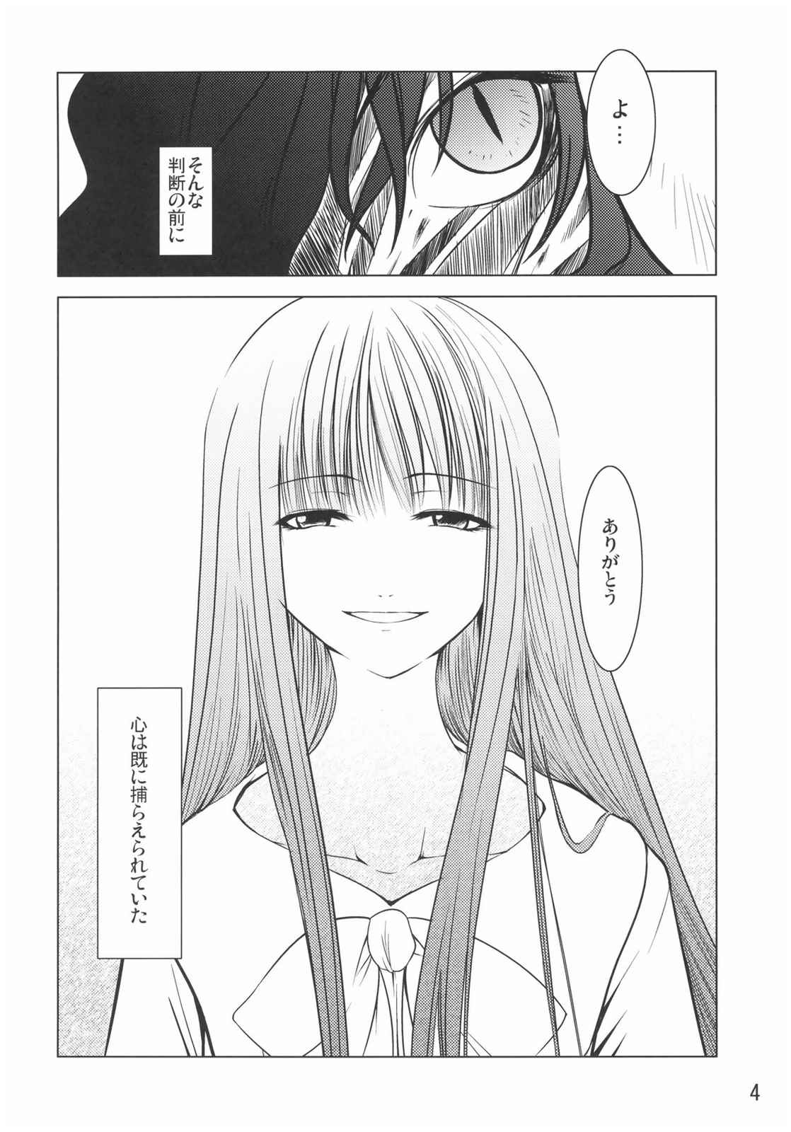 輝夜 3ページ