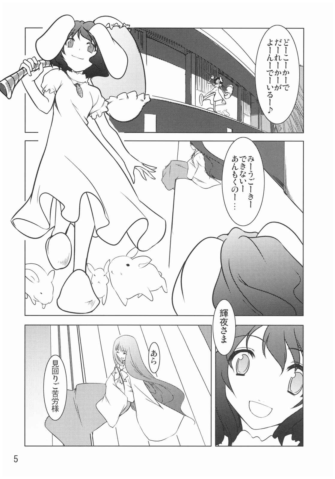 輝夜 4ページ
