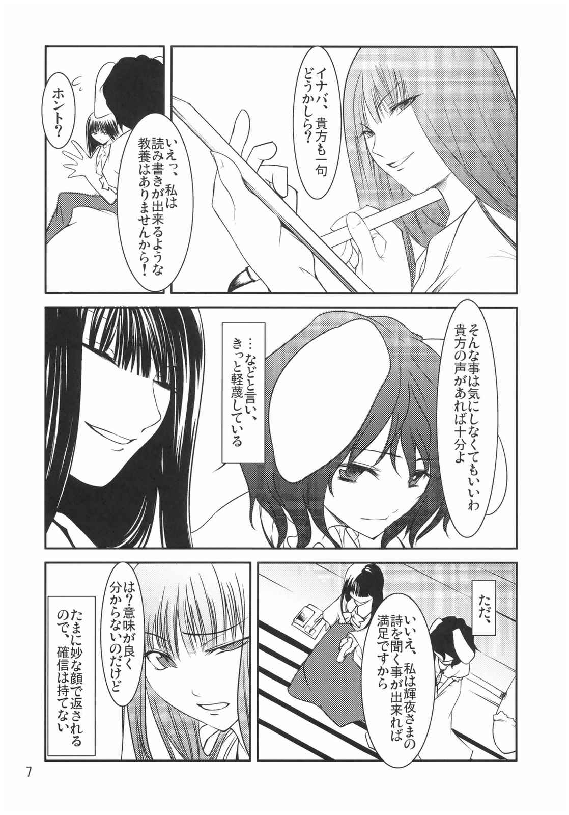 輝夜 6ページ