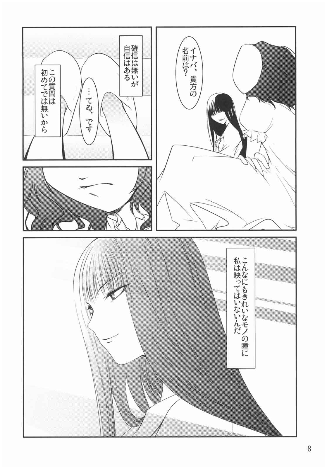 輝夜 7ページ