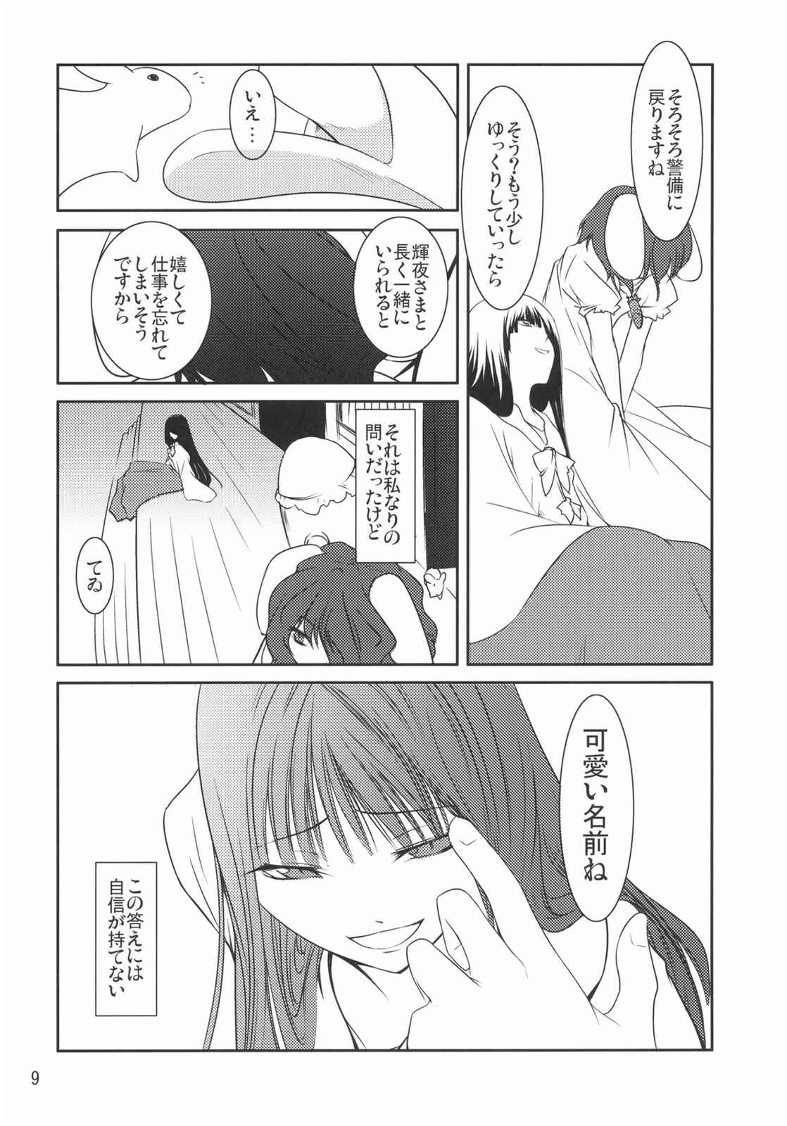 輝夜 8ページ