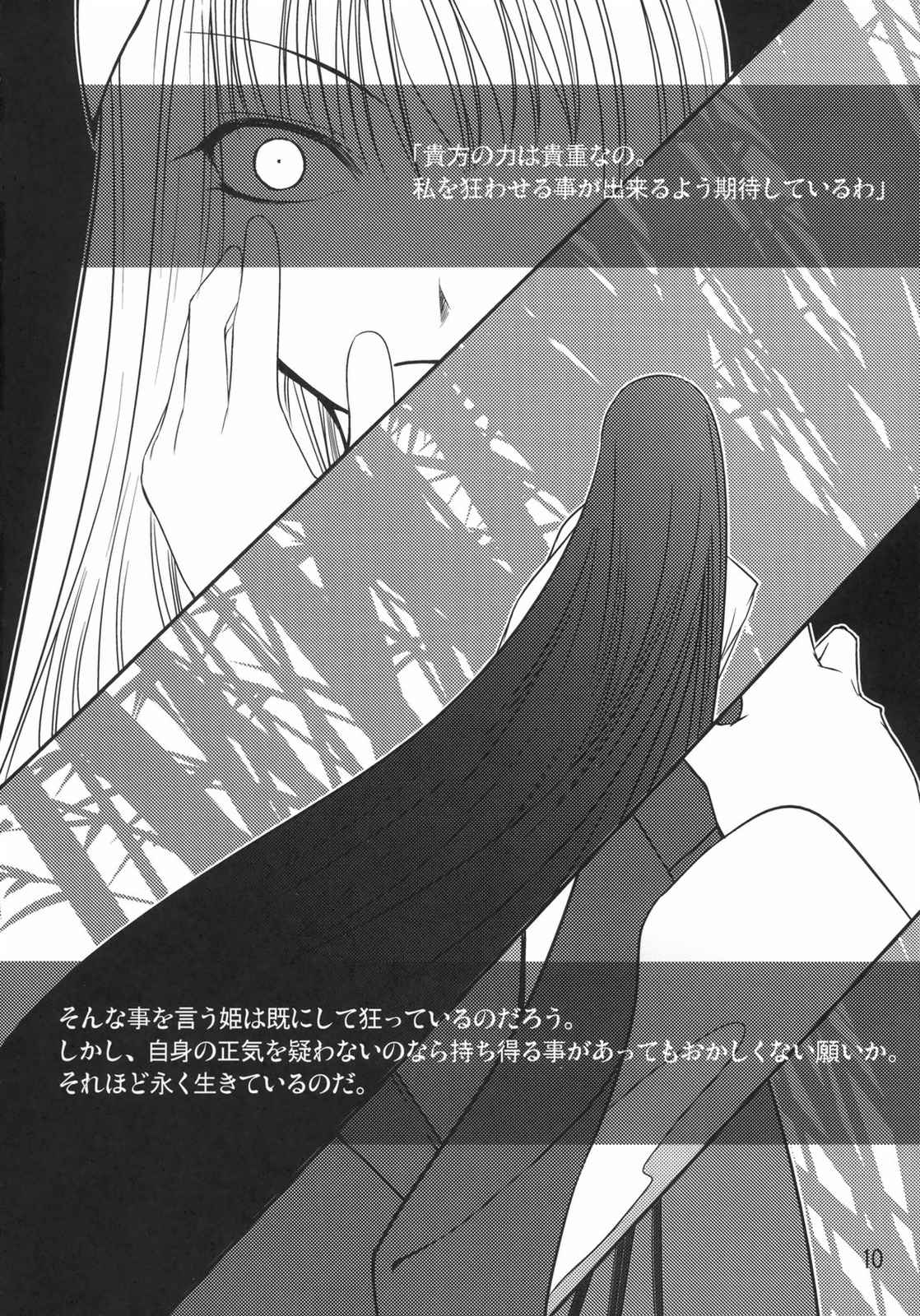 輝夜 9ページ