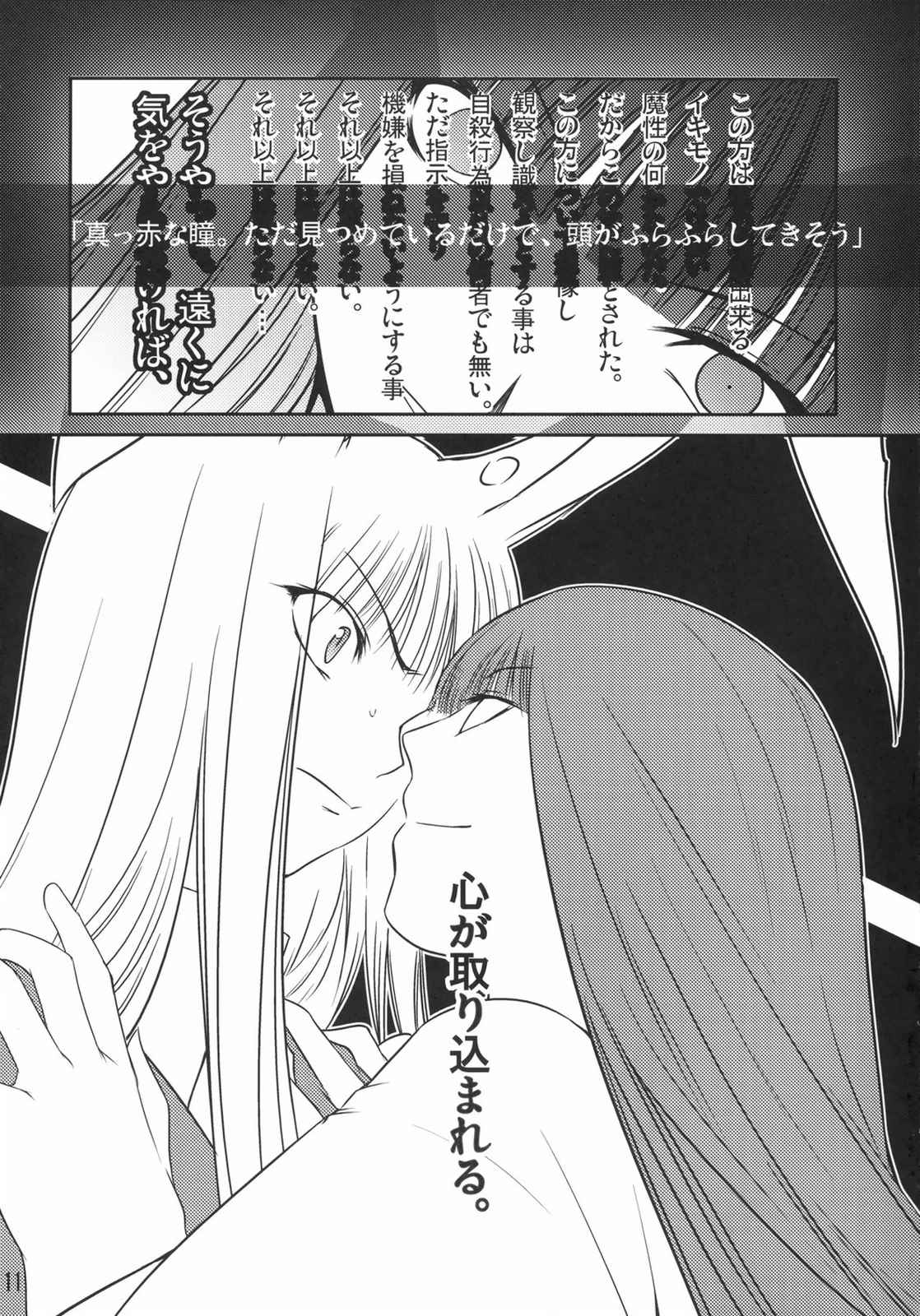 輝夜 10ページ
