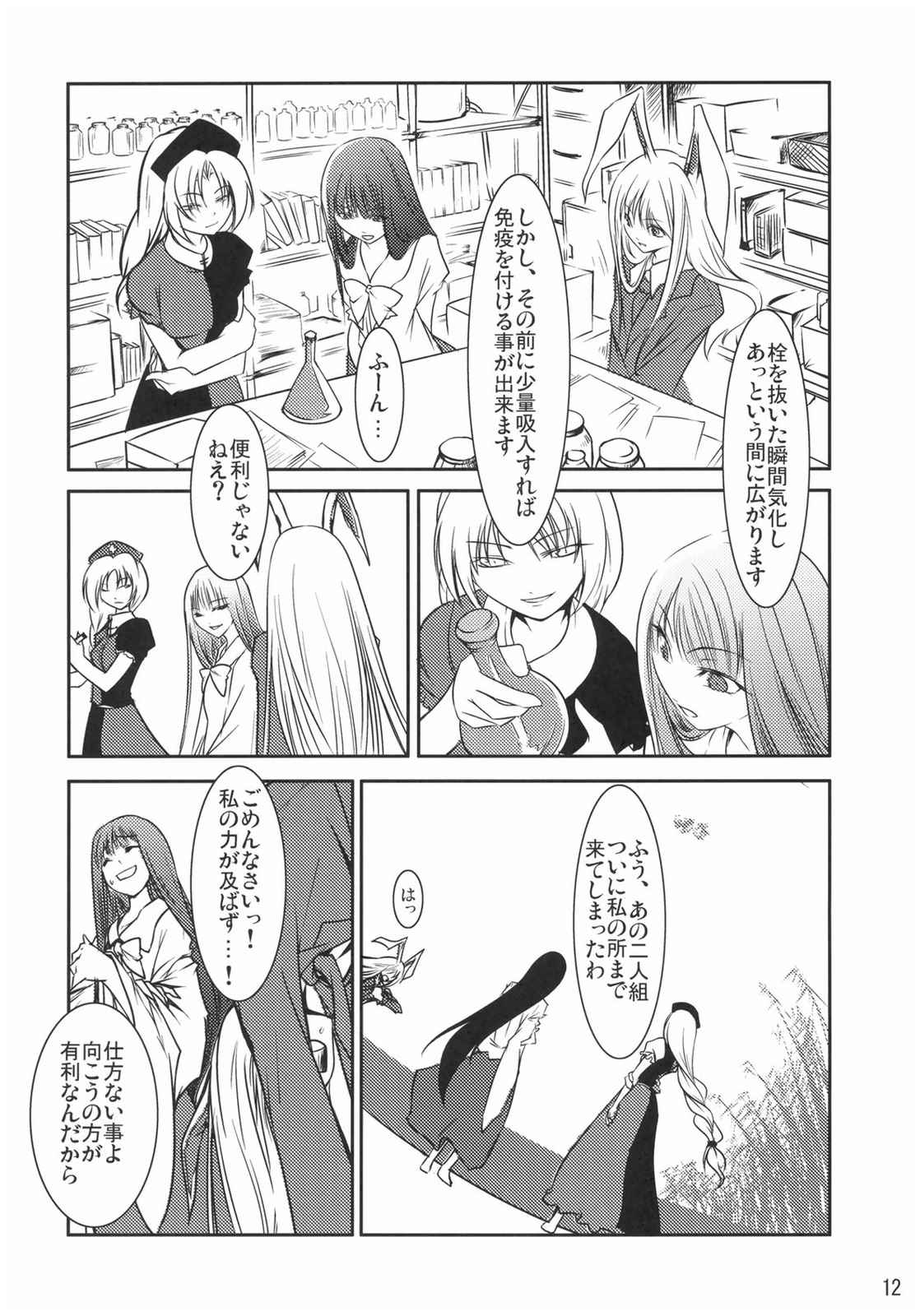 輝夜 11ページ