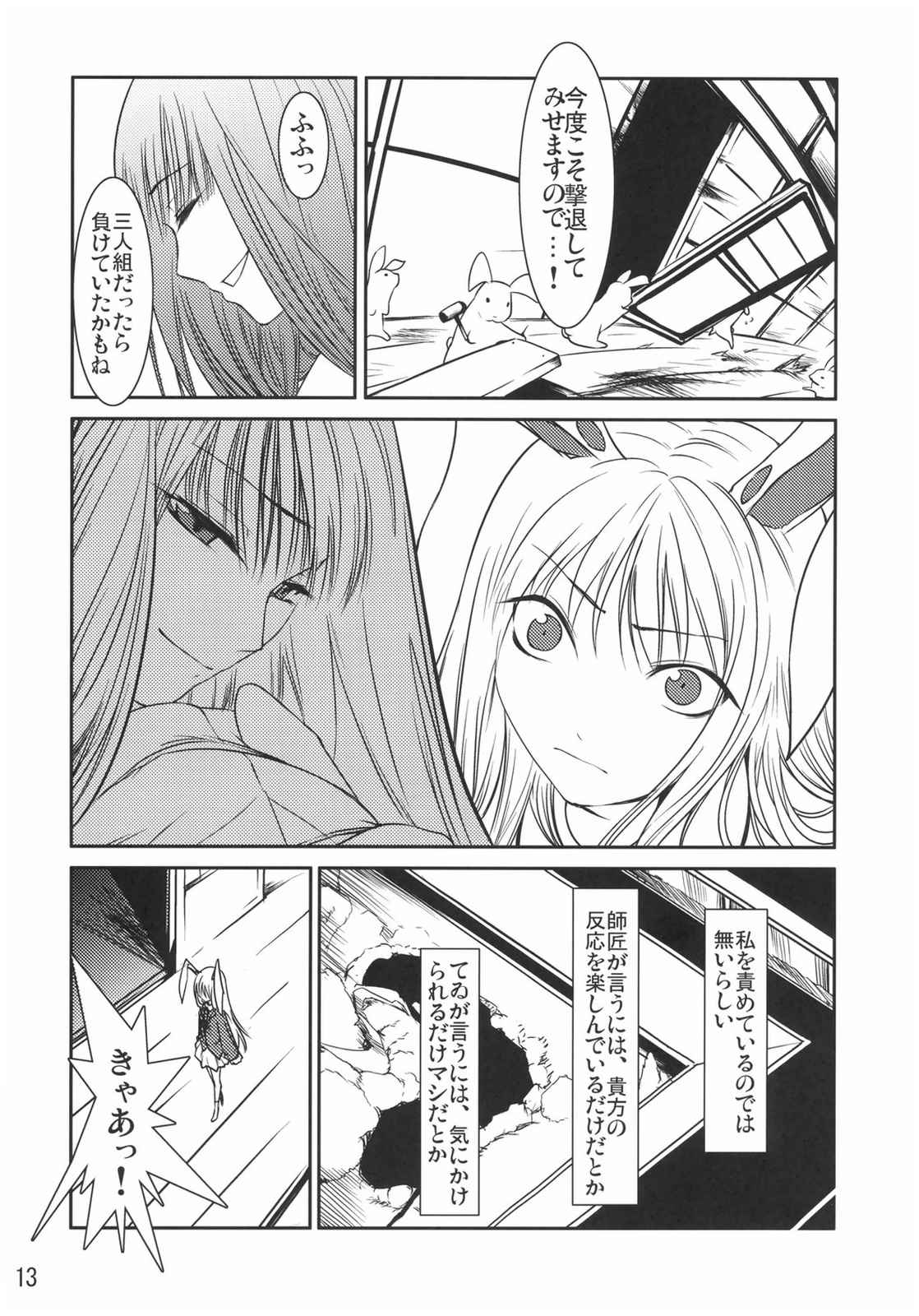 輝夜 12ページ