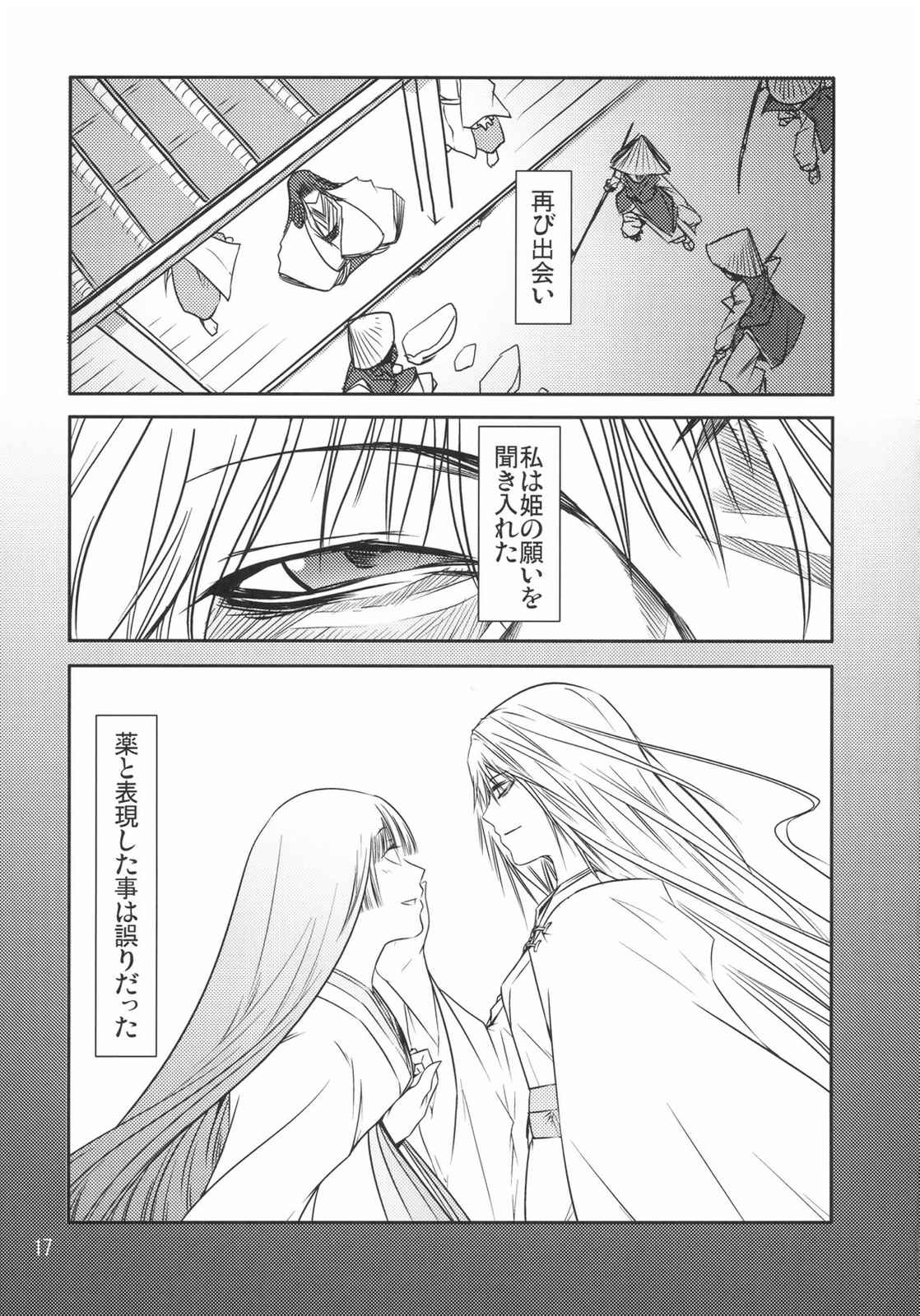 輝夜 16ページ
