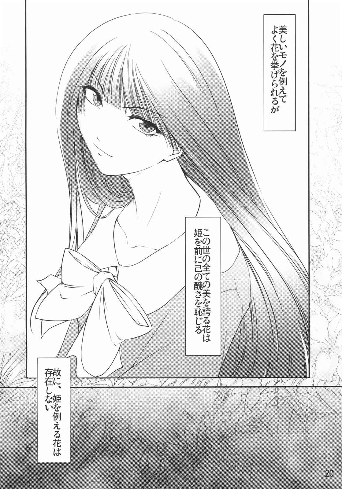 輝夜 19ページ