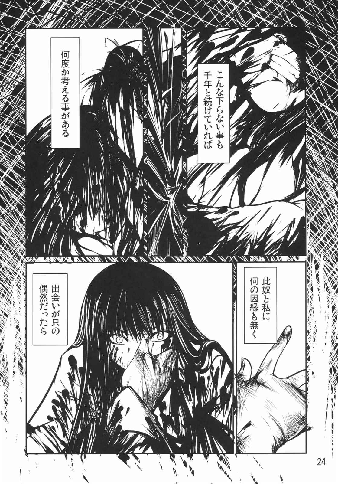 輝夜 23ページ