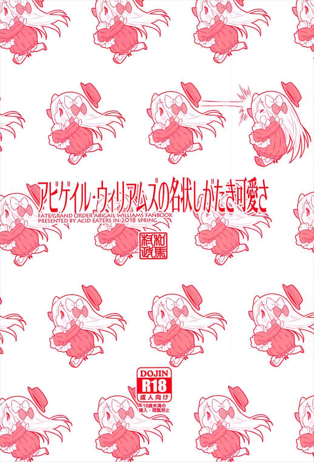 アビゲイル・ウィリアムズの名伏しがたき可愛さ 26ページ
