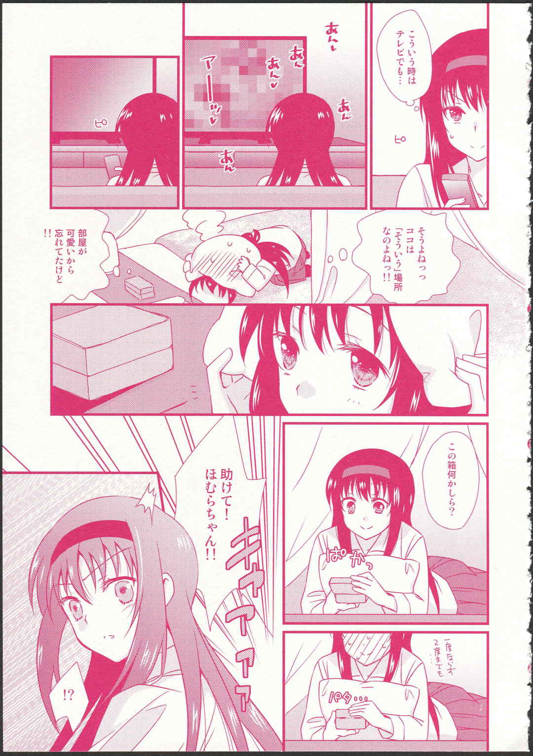 彼女がお風呂に入ったら 11ページ
