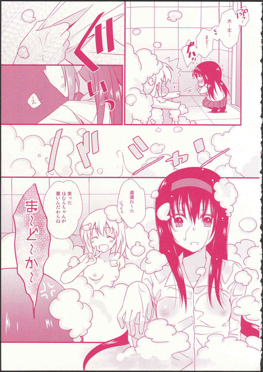 彼女がお風呂に入ったら 13ページ