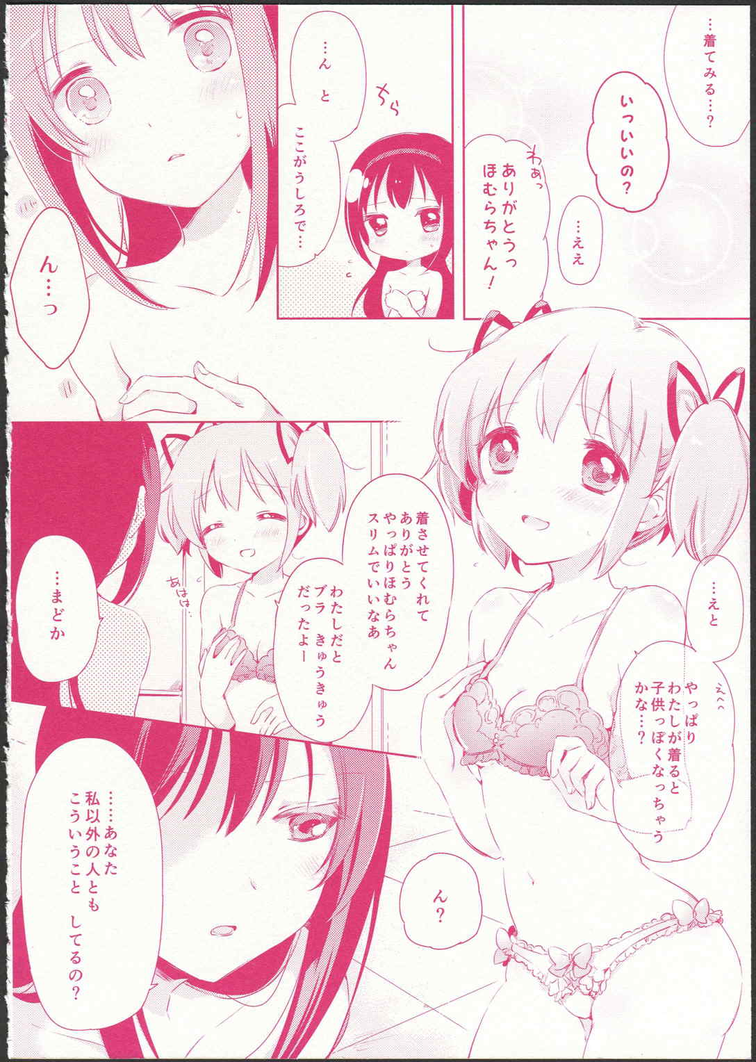 彼女がお風呂に入ったら 24ページ