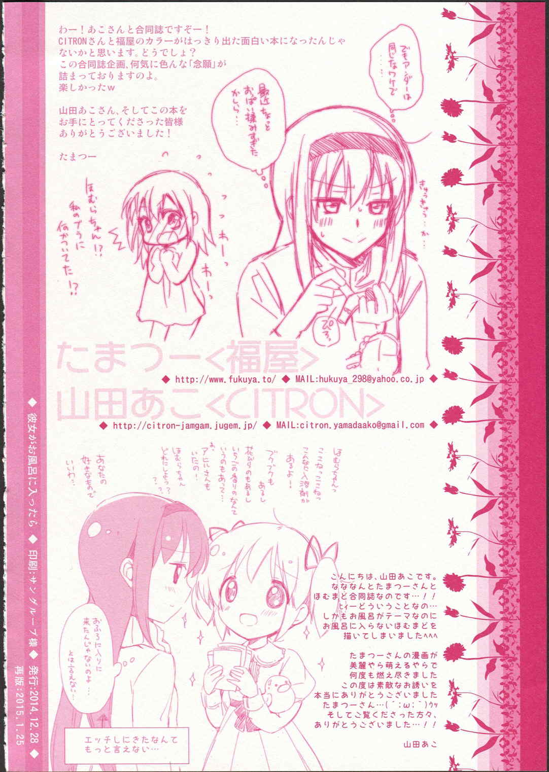 彼女がお風呂に入ったら 34ページ