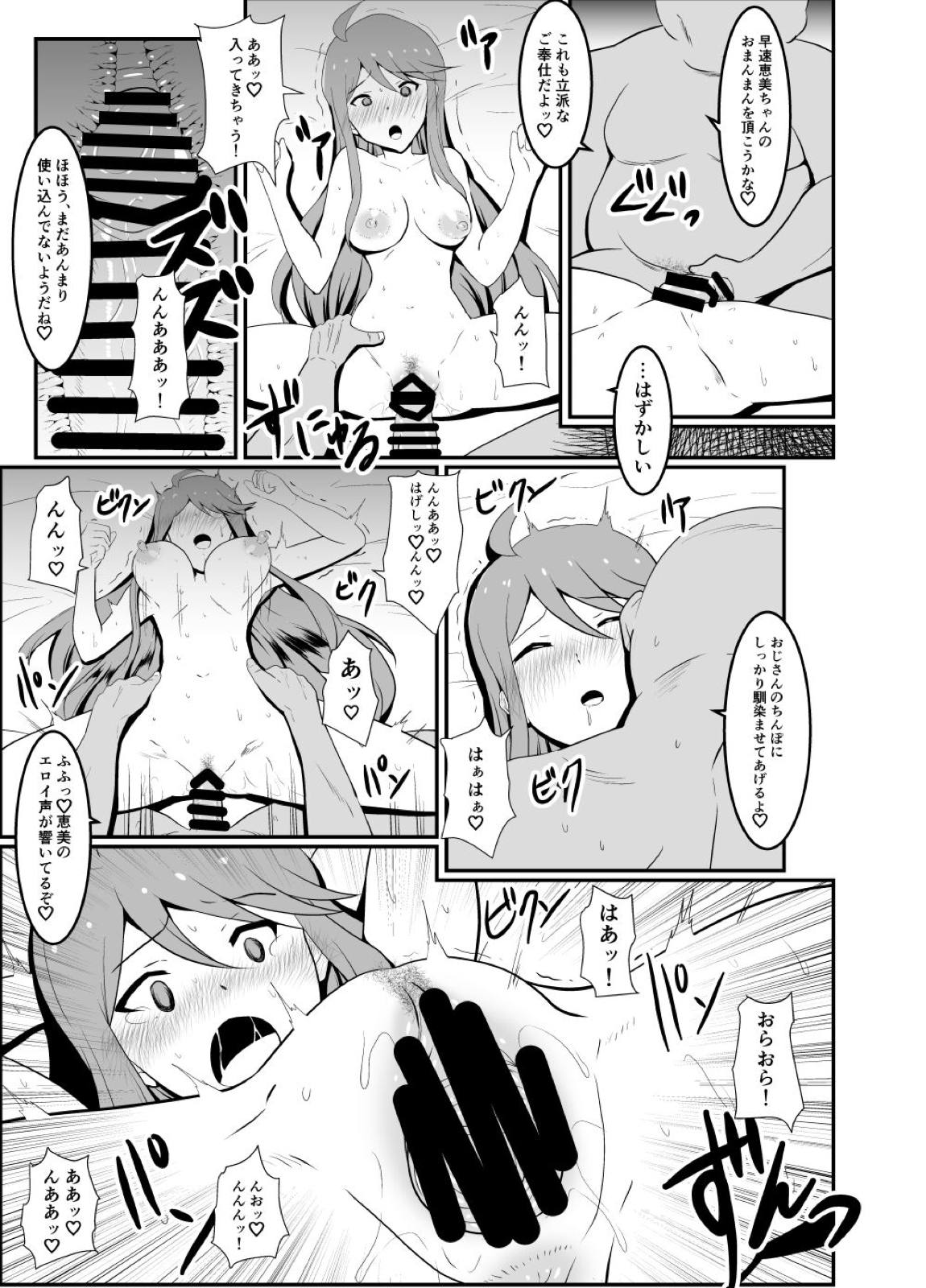 ごめんね…プロデューサー 8ページ