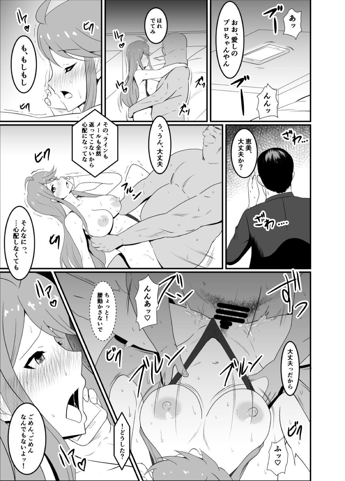 ごめんね…プロデューサー 18ページ