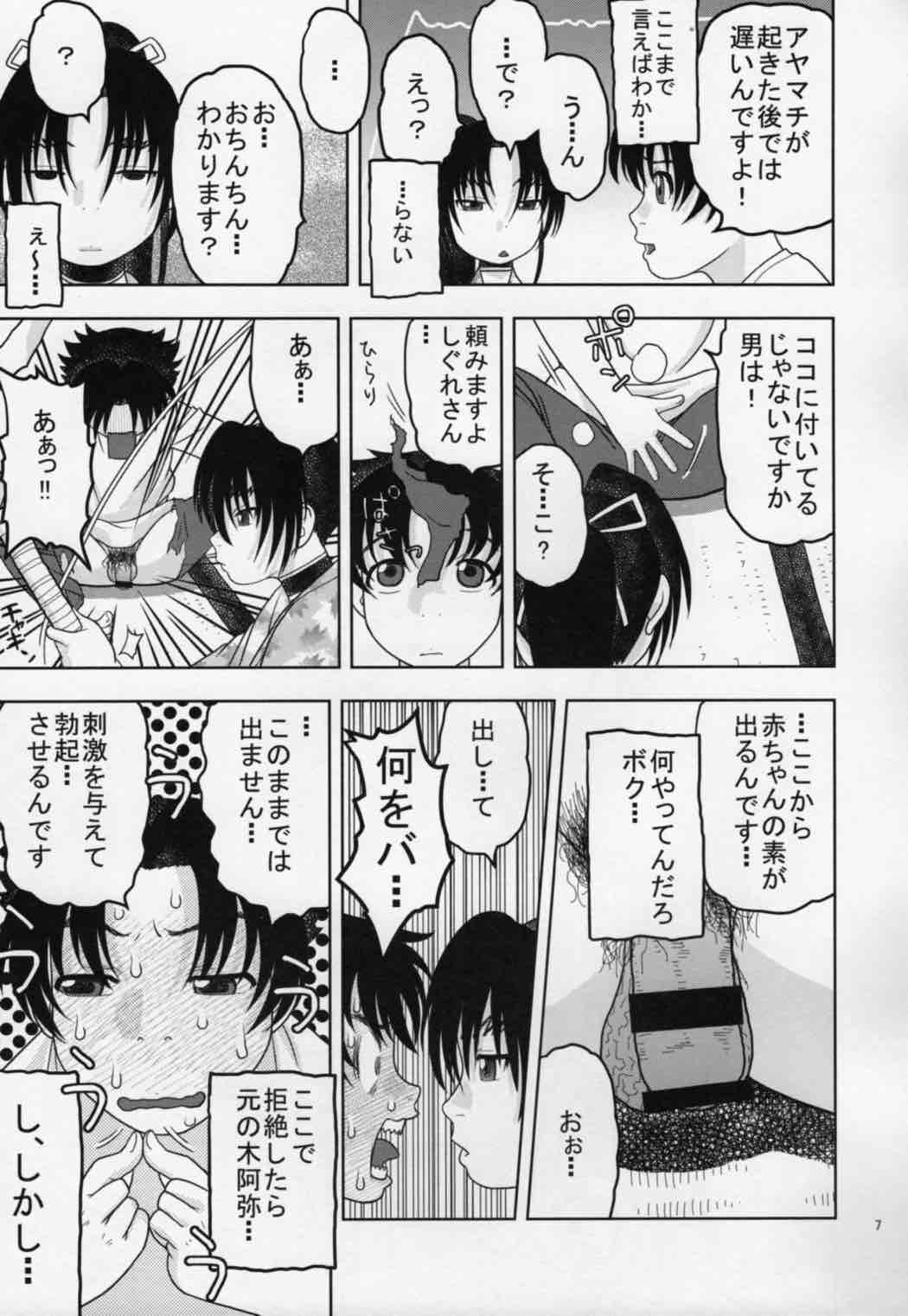 しぐれに保健体育 6ページ