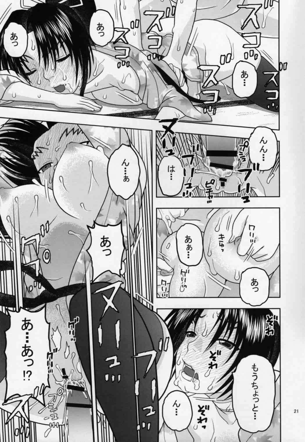 しぐれに保健体育 20ページ