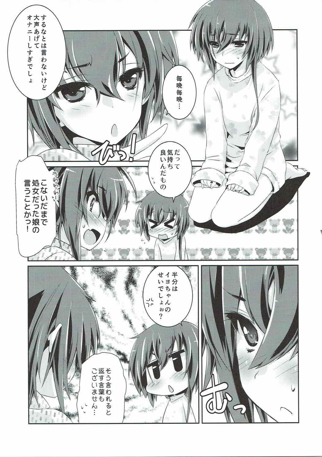 13と14はあそびたい！２ 8ページ