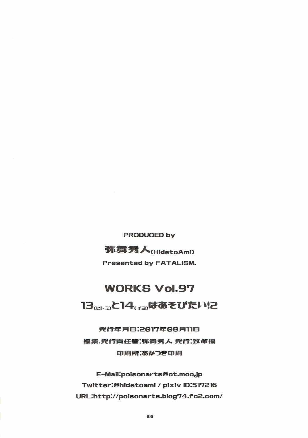 13と14はあそびたい！２ 25ページ