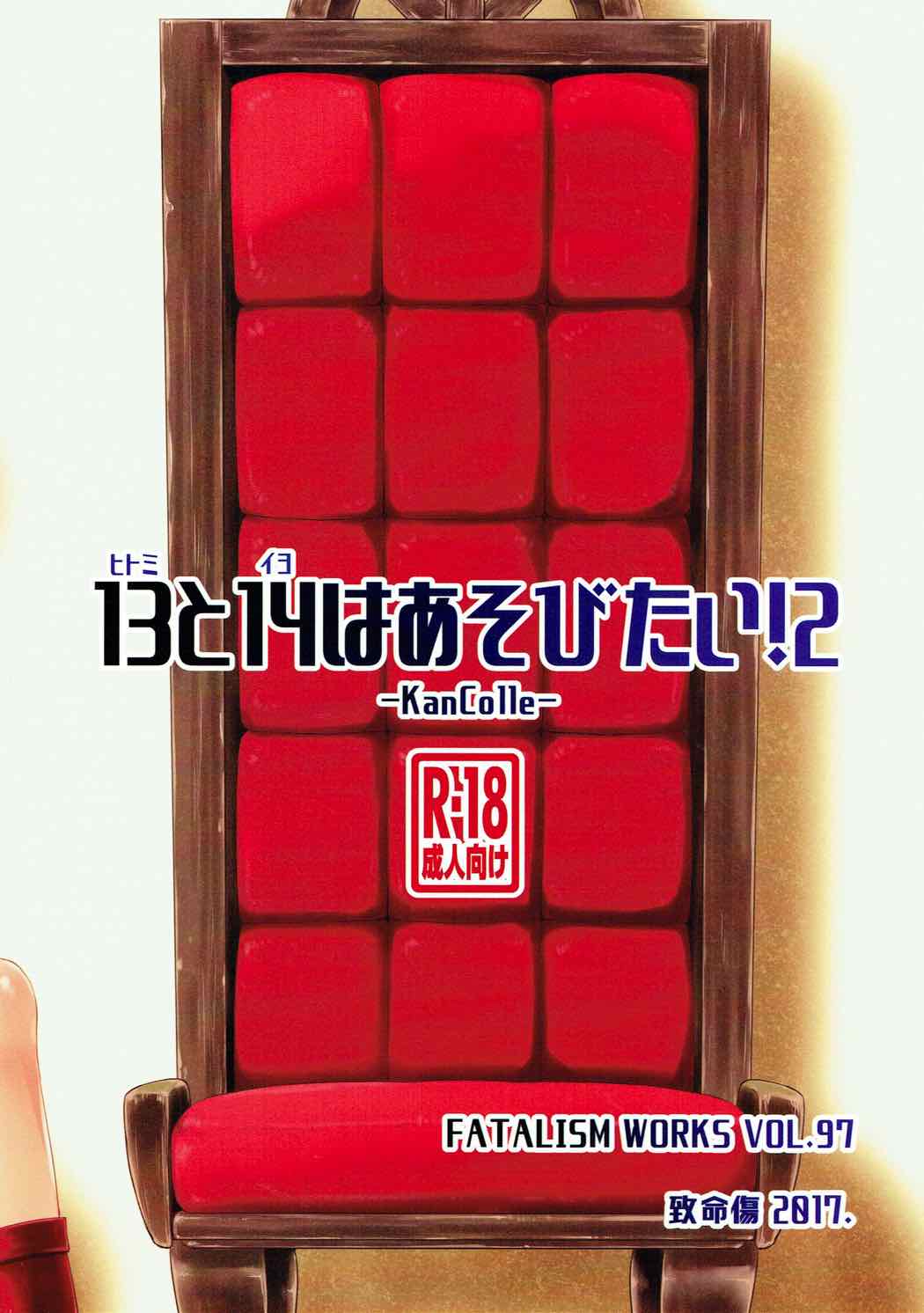 13と14はあそびたい！２ 26ページ