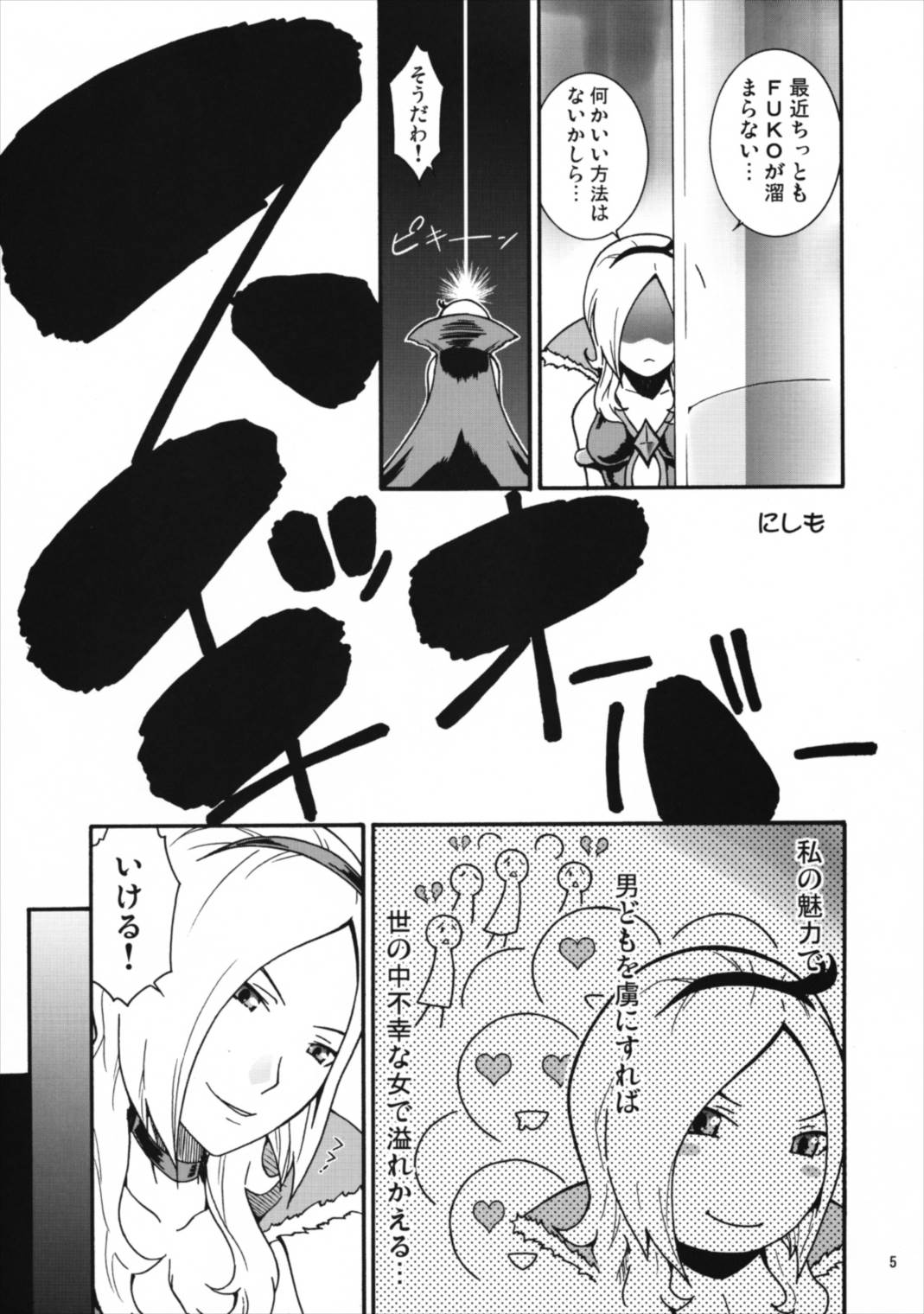 キュア娘 4ページ