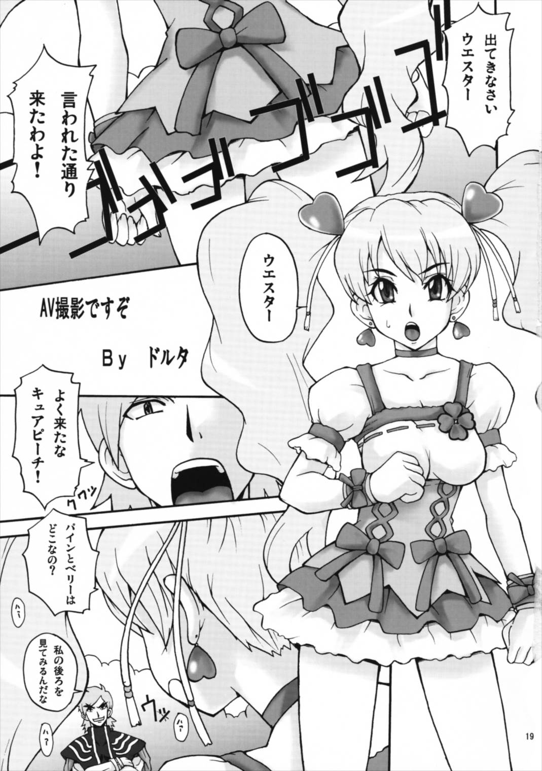 キュア娘 18ページ
