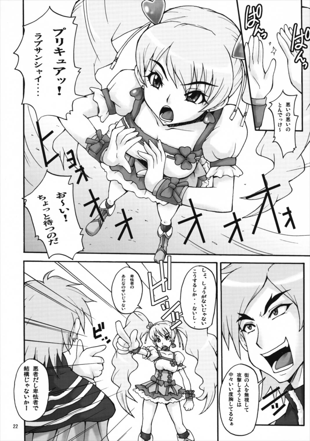 キュア娘 21ページ