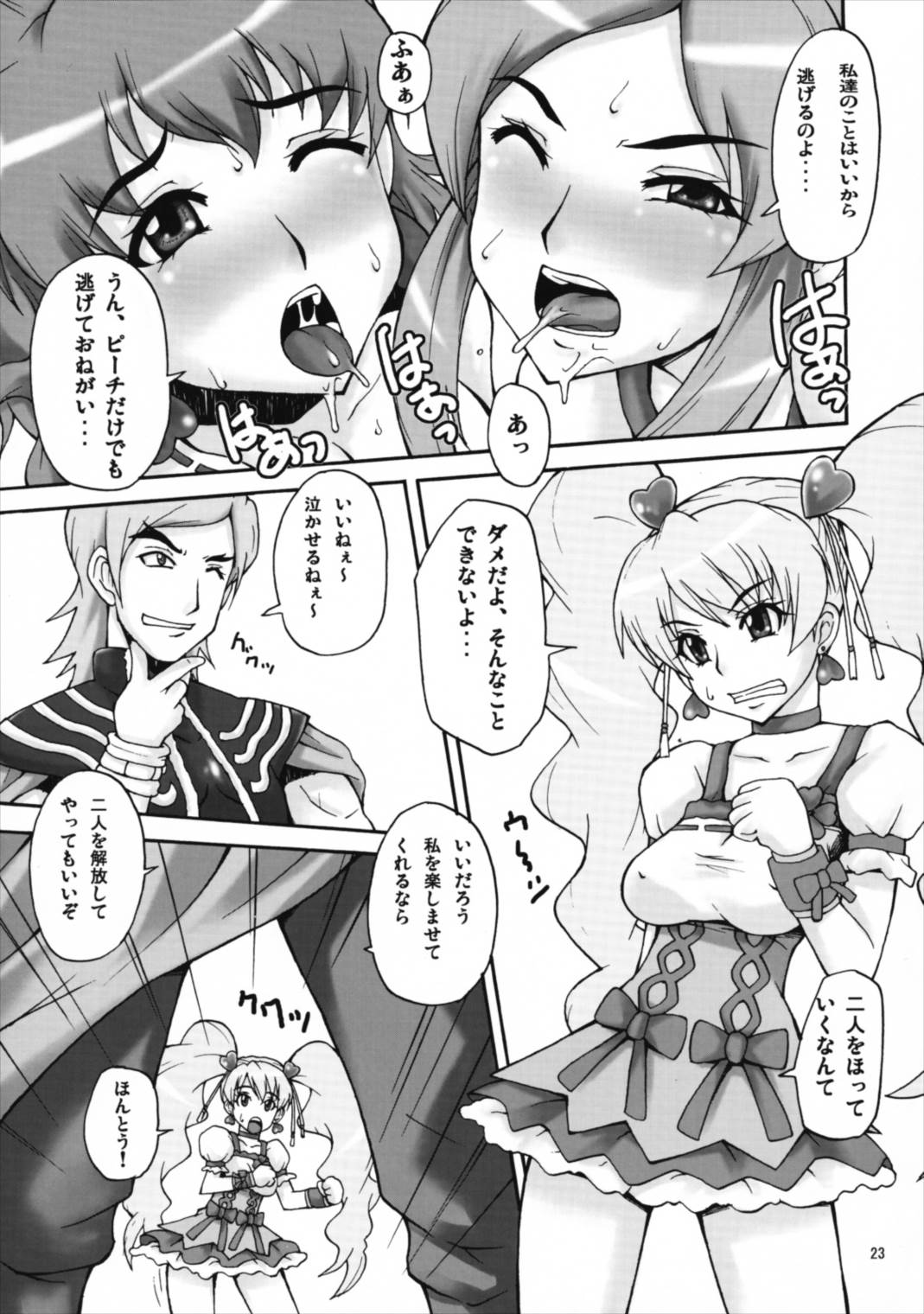 キュア娘 22ページ