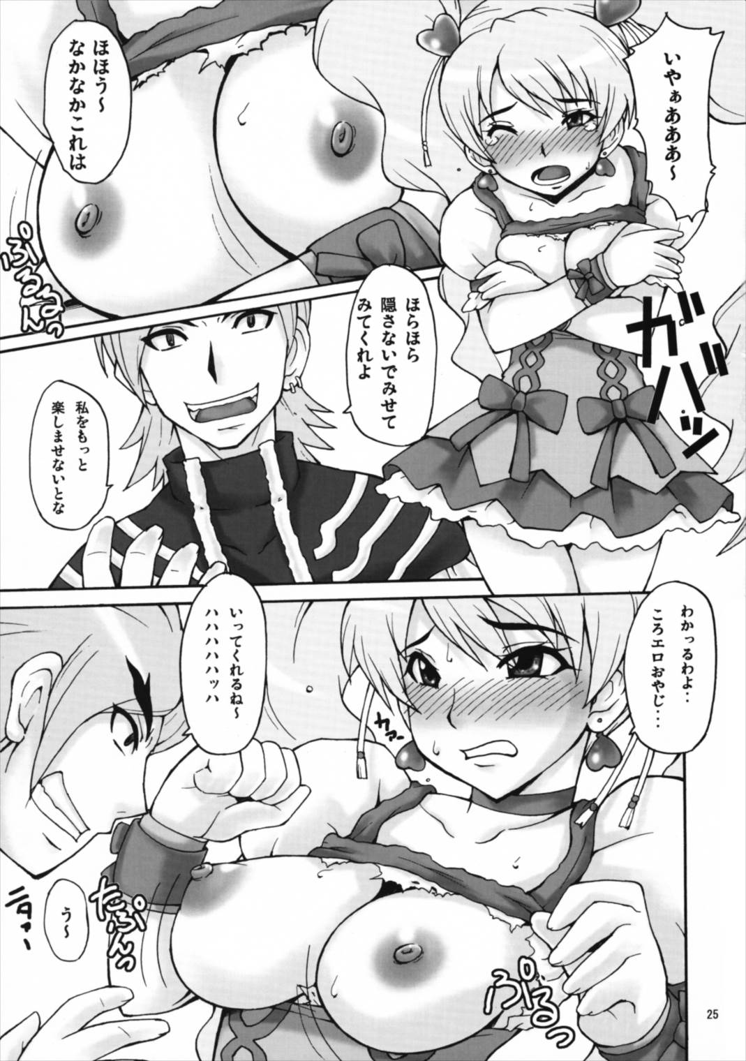 キュア娘 24ページ
