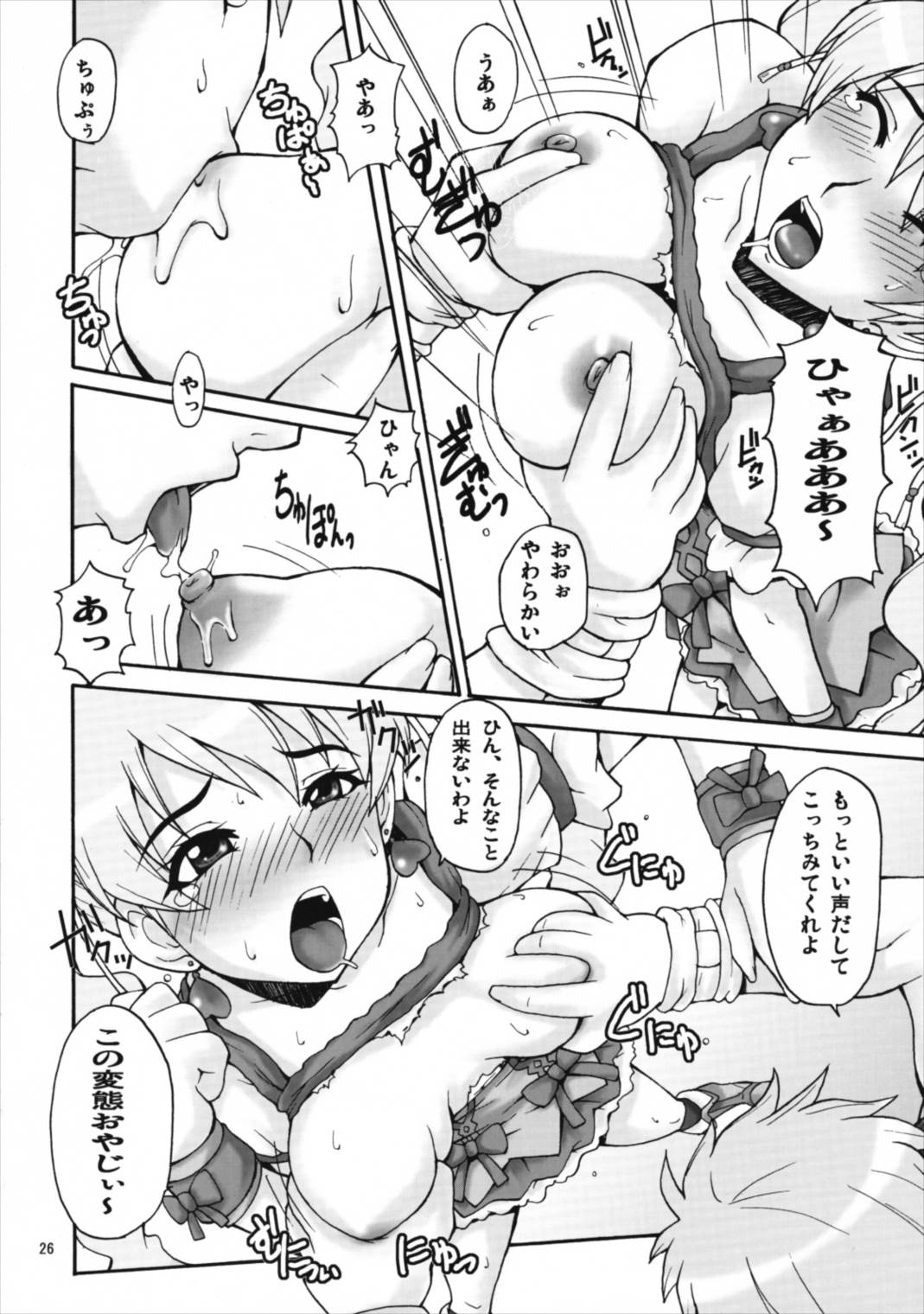 キュア娘 25ページ