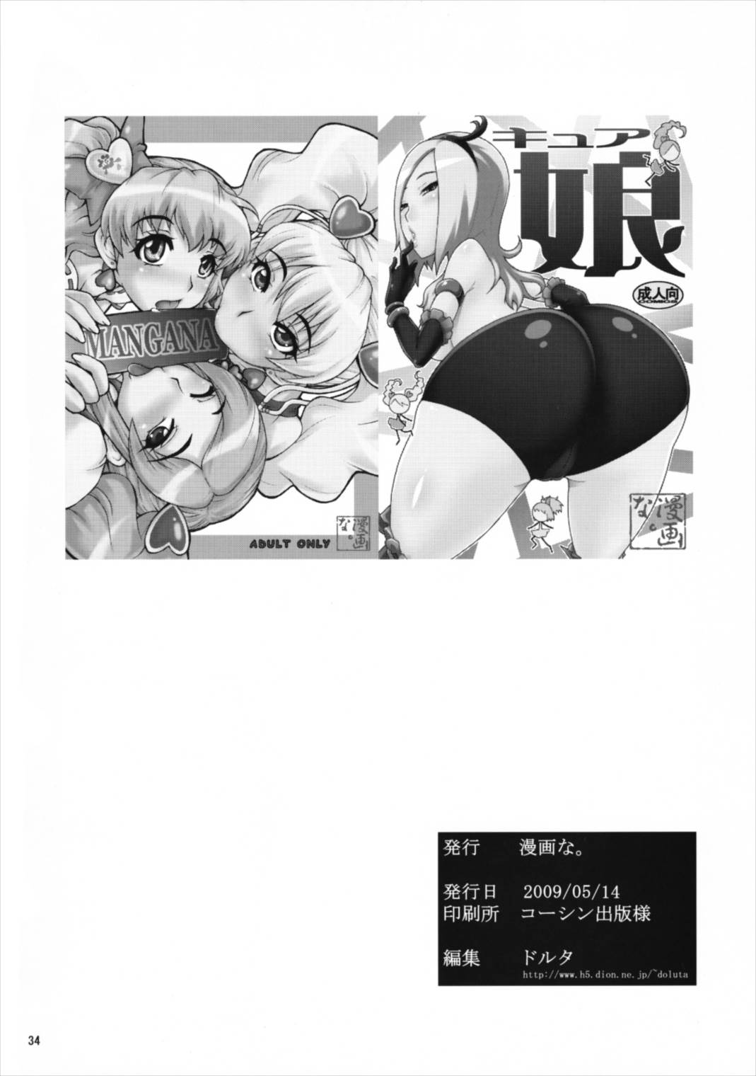 キュア娘 33ページ
