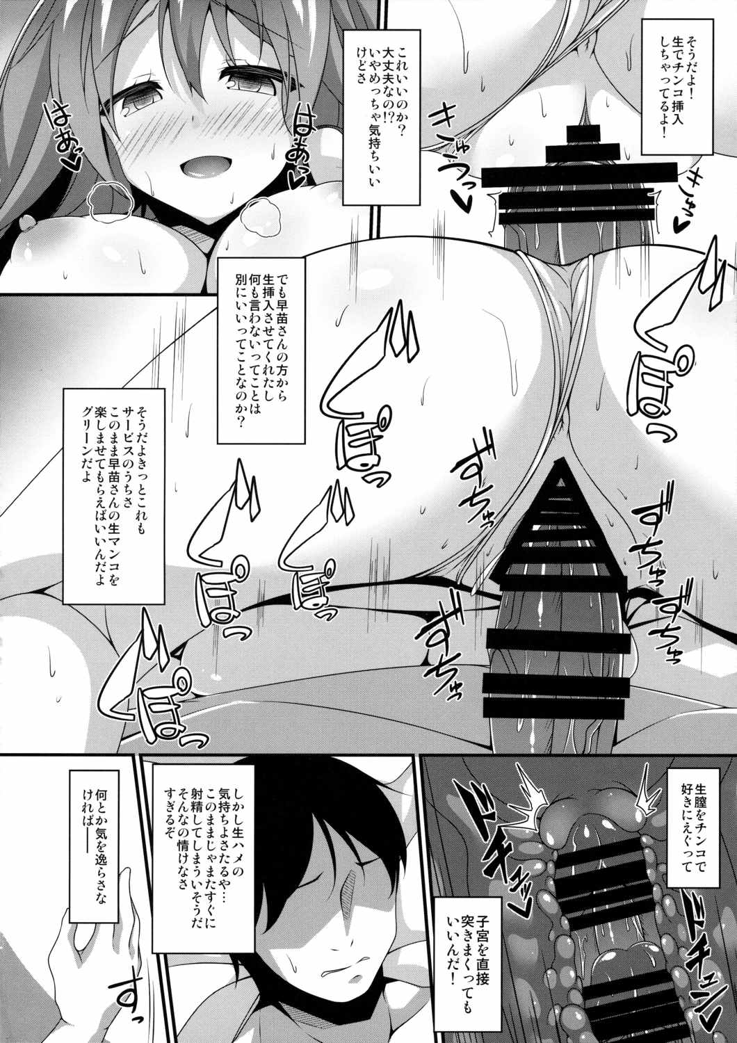 サナデリ 9ページ